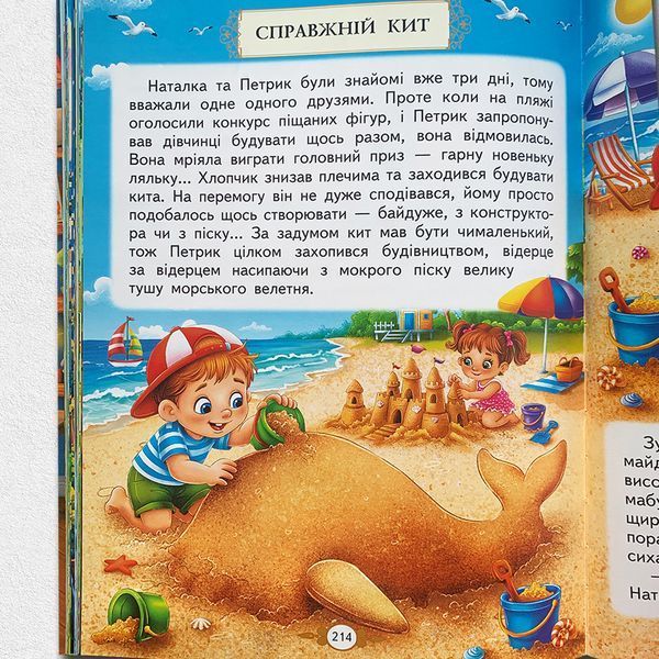 Захопливі історії дітям. Золота колекція 1811779 фото
