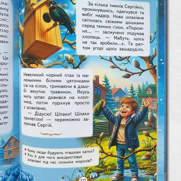 Захопливі історії дітям. Золота колекція 1811779 фото
