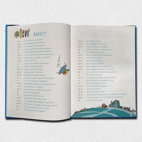 Ненудна наука. Енциклопедія для допитиливих 1611486 фото