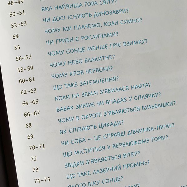 Ненудна наука. Енциклопедія для допитиливих 1611486 фото