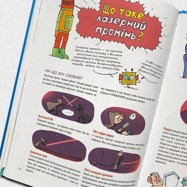 Ненудна наука. Енциклопедія для допитиливих 1611486 фото