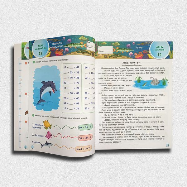 SMARTліто. Іду у 3 клас 1811523 фото SMARTліто. Іду у 3 клас 1811523 фото