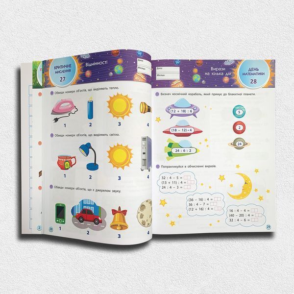 SMARTліто. Іду у 3 клас 1811523 фото SMARTліто. Іду у 3 клас 1811523 фото