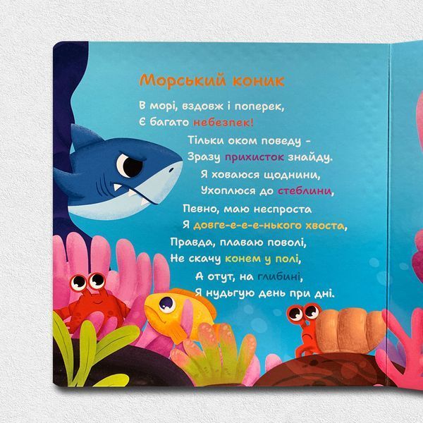 Хто я? У глибинах моря. Тактильна книга для малюків 1811780 фото