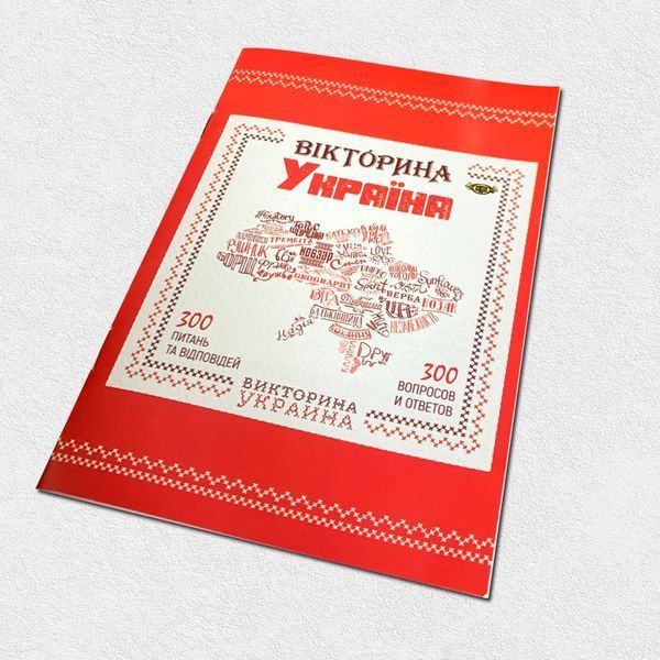 Настільна гра. Вікторина Україна 1511179 фото