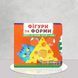 ​Книга з рухомими елементами. Фігури та форми 1311652 фото 1