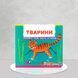 ​Книга з рухомими елементами. Тварини 1411135 фото 1