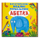 Багаторазові водяні розмальовки. Абетка 1311704 фото 1