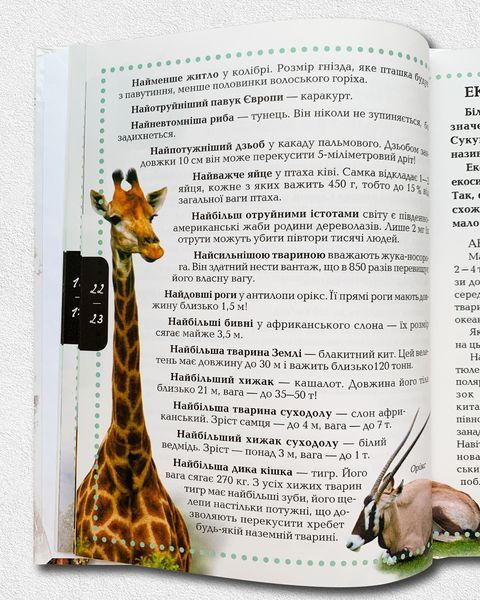 Тварини. Енциклопедія для допитливих 1811579 фото