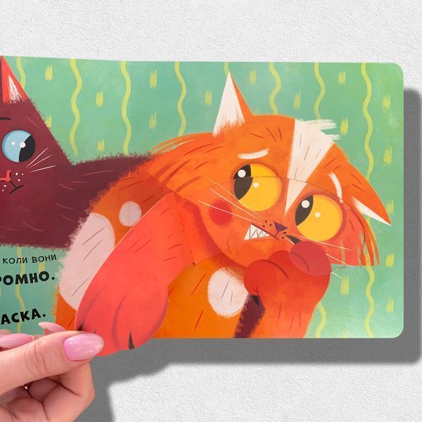 Емоційна книжечка з віконцями. Мур-р-р-котики&nbsp; 1511125 фото