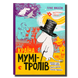Країна Мумі-Тролів. Книга 1 1811471 фото 1