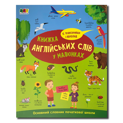 English for kids. Книжка англійських слів у малюнках 1511181 фото