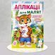 Аплікації для малят. Тигр 1311446 фото 1