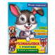 Розмальовки з оченятами. Лісові мешканці 1311859 фото 1