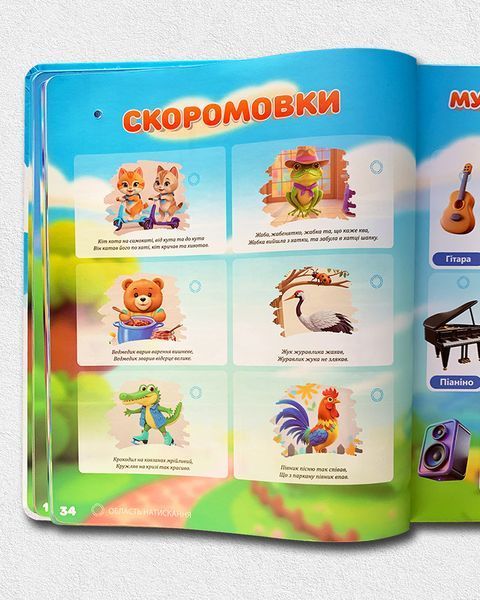 Інтерактивний віммельбух. Велика книга 1811633 фото