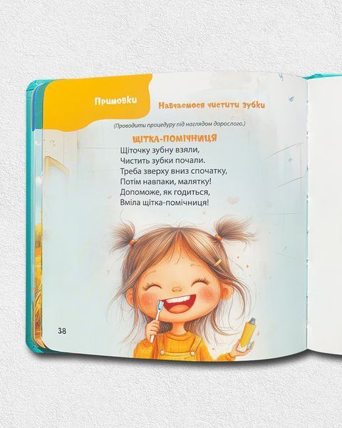Віршенята-гралочки. Забавлянки, утішки, руханки, лічилки для малят 0+ 1811581 фото