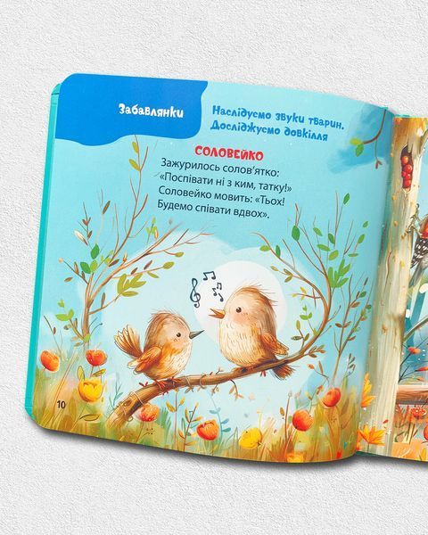 Віршенята-гралочки. Забавлянки, утішки, руханки, лічилки для малят 0+ 1811581 фото