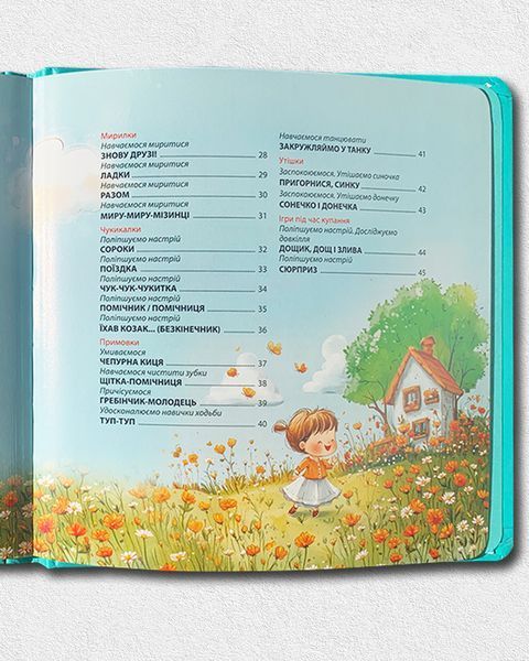 Віршенята-гралочки. Забавлянки, утішки, руханки, лічилки для малят 0+ 1811581 фото