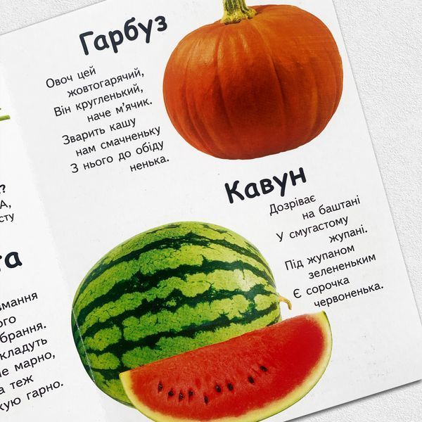 Що це? Овочі, фрукти та ягоди 1311996 фото