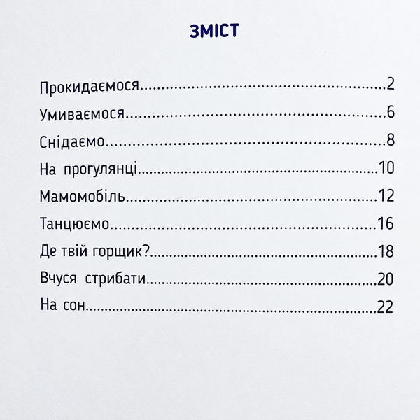 Мамомобіль. Віршики для розвитку 1811783 фото