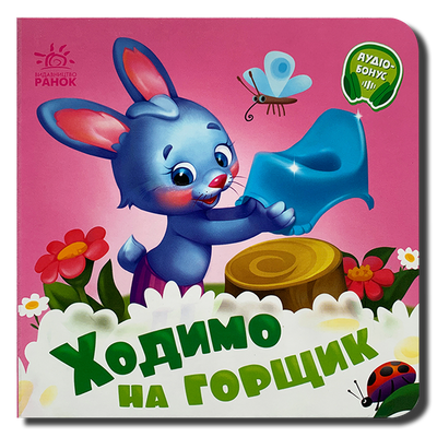 Ходимо на горщик 1811684 фото