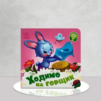 Ходимо на горщик 1811684 фото