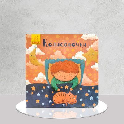 Колисаночки 1511130 фото