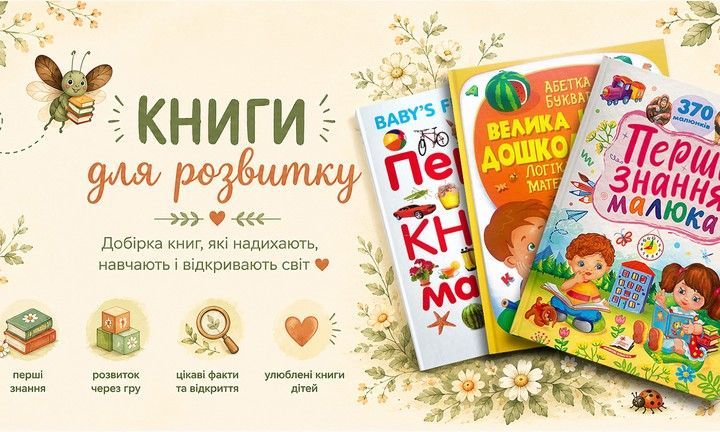 Книги для розвитку