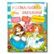 Розмальовки та завдання. Принцеси 1311863 фото 1