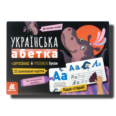 Багаторазові картки. Українська абетка. Прописи 1311551 фото