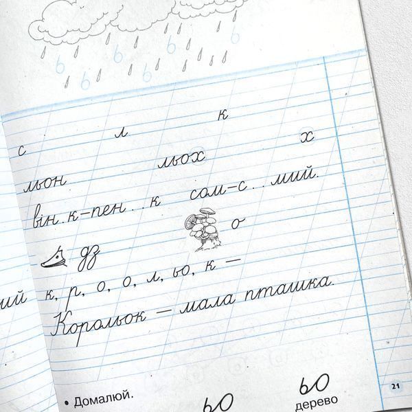 Комплект прописів до букваря Катерини Пономарьової. Українська мова. НУШ. 1511239 фото