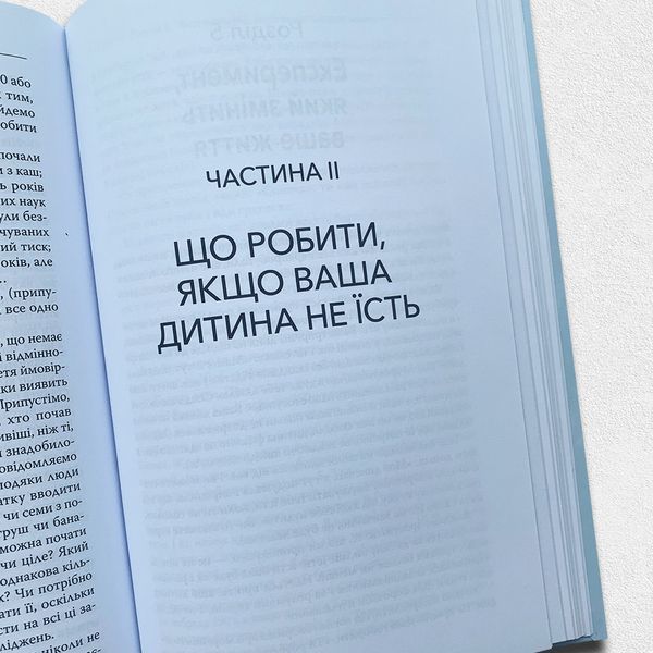 Моя дитина не хоче їсти 11611494 фото