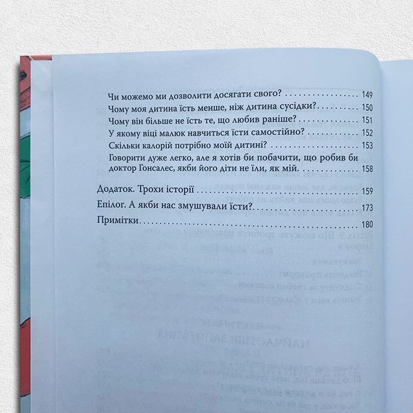 Моя дитина не хоче їсти 11611494 фото