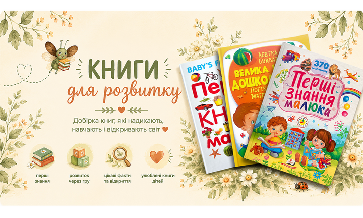 Книги для розвитку