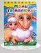 Книга з оченятами. Мама та малюки 1311660 фото 1