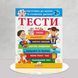 Тести&nbsp;2+ 1611495 фото 1