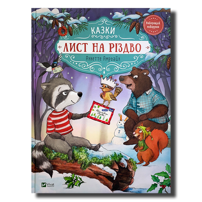 Лист на Різдво 1611446 фото