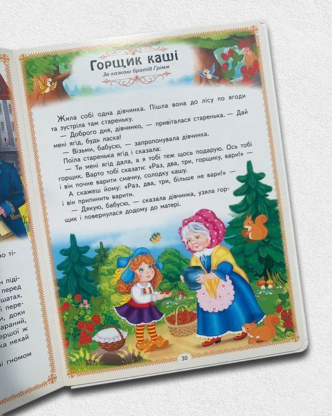 Найкращі казки. 8 казок 1811533 фото