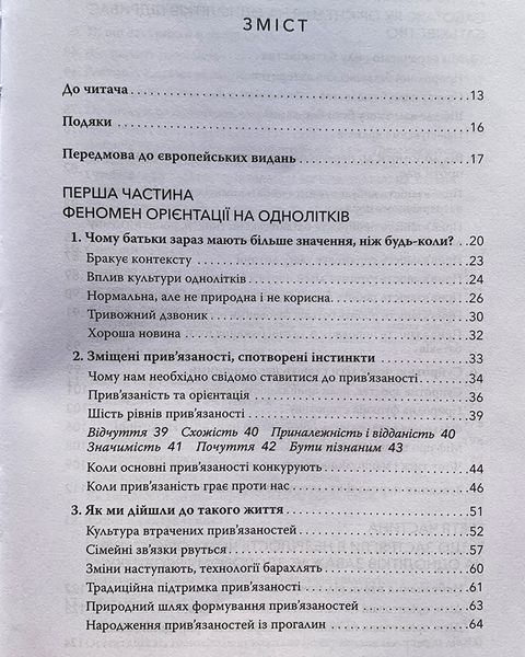 Тримайтеся за своїх дітей 1811639 фото