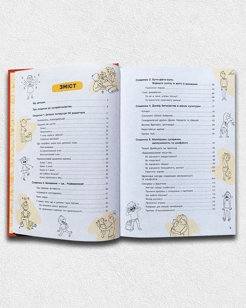 Виховання з любов&rsquo;ю. Найважливіша книга про вашу дитину 1811587 фото