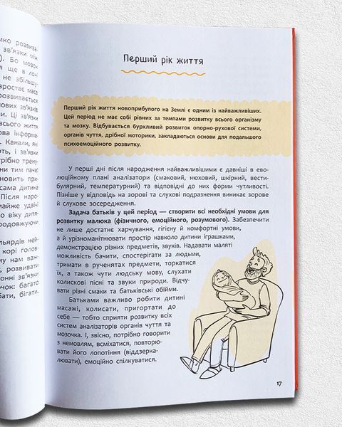 Виховання з любов&rsquo;ю. Найважливіша книга про вашу дитину 1811587 фото