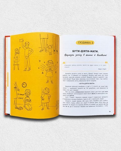 Виховання з любов&rsquo;ю. Найважливіша книга про вашу дитину 1811587 фото
