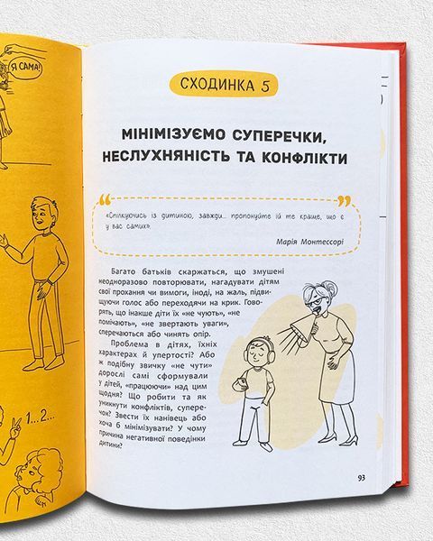 Виховання з любов&rsquo;ю. Найважливіша книга про вашу дитину 1811587 фото