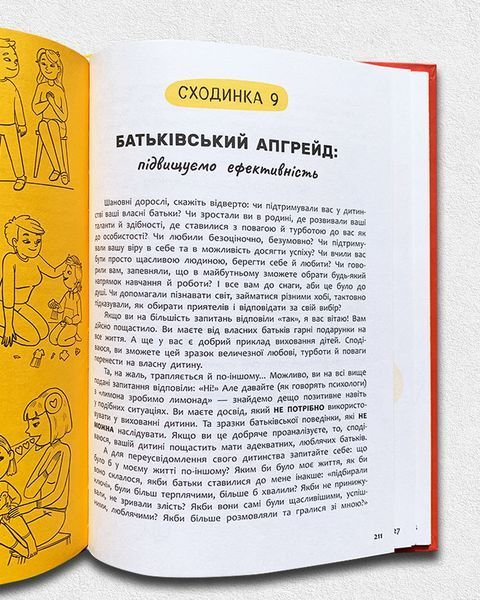 Виховання з любов&rsquo;ю. Найважливіша книга про вашу дитину 1811587 фото