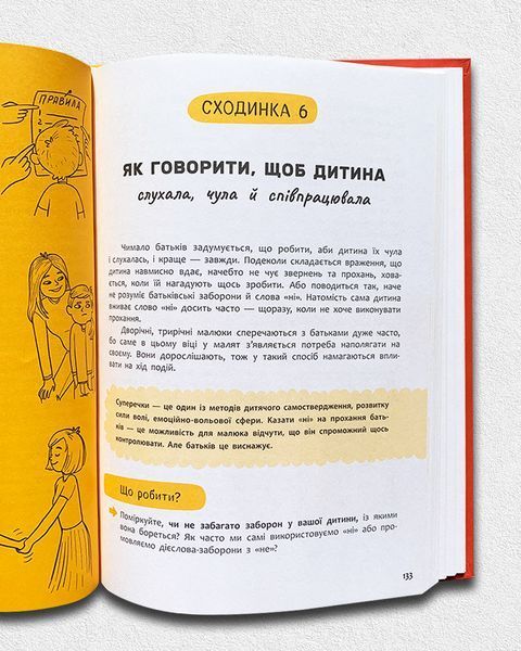 Виховання з любов&rsquo;ю. Найважливіша книга про вашу дитину 1811587 фото