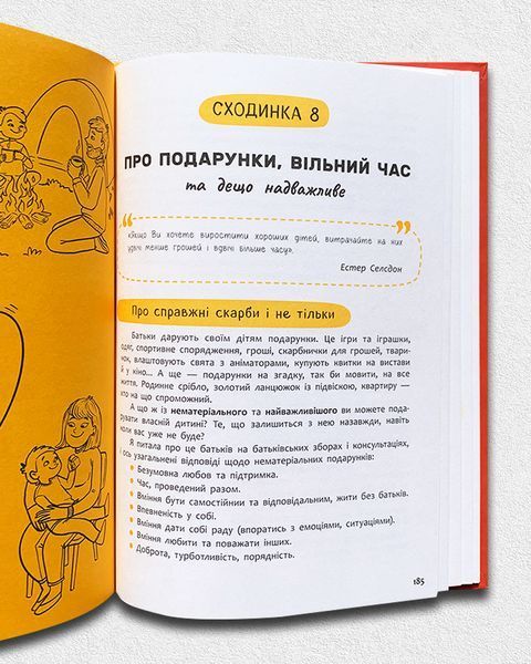 Виховання з любов&rsquo;ю. Найважливіша книга про вашу дитину 1811587 фото