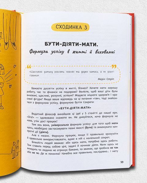 Виховання з любов&rsquo;ю. Найважливіша книга про вашу дитину 1811587 фото