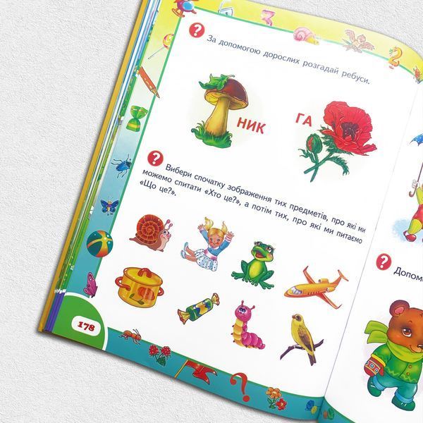 ​Велика книга дошколярика 1311553 фото
