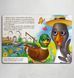 Книга з оченятами. На фермі 1311661 фото 2