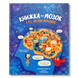 Книжка про мозок і те, як він працює 1511270 фото 1